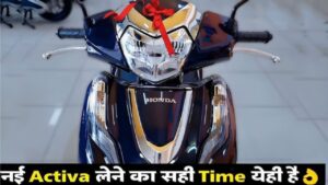 एडवांस फीचर्स के साथ लांच हुई Honda Activa 6G दमदार माइलेज के साथ इतनी है कीमत