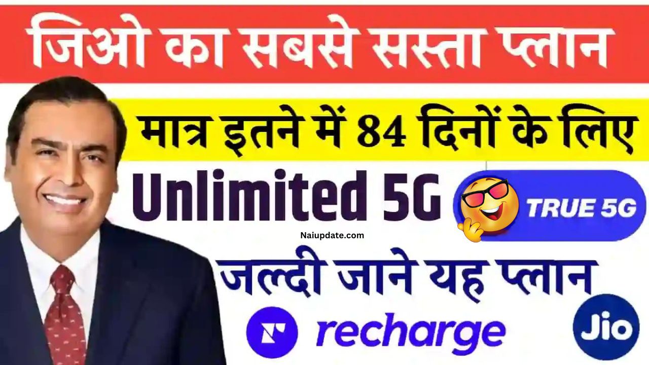 Jio 84 Days Plan New 2024